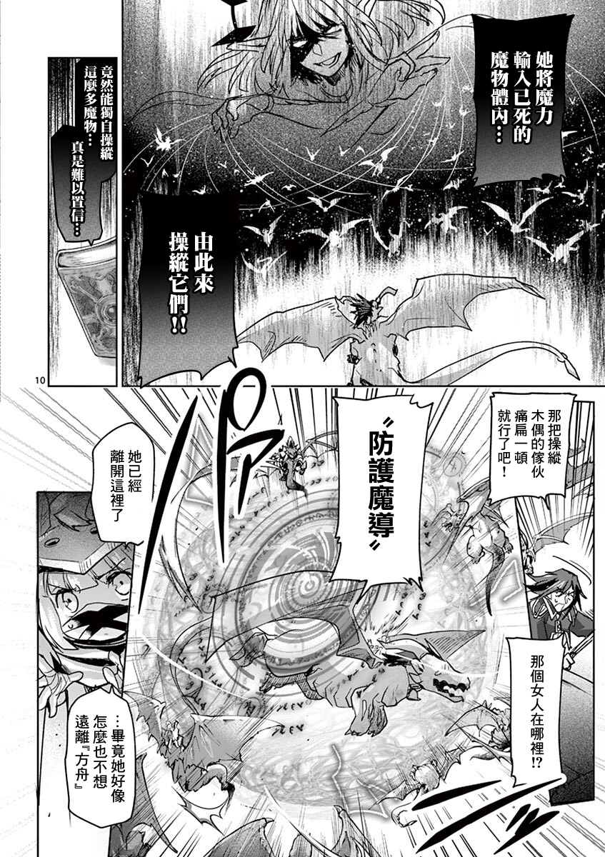 《IT'S MY LIFE》第61话 第9页