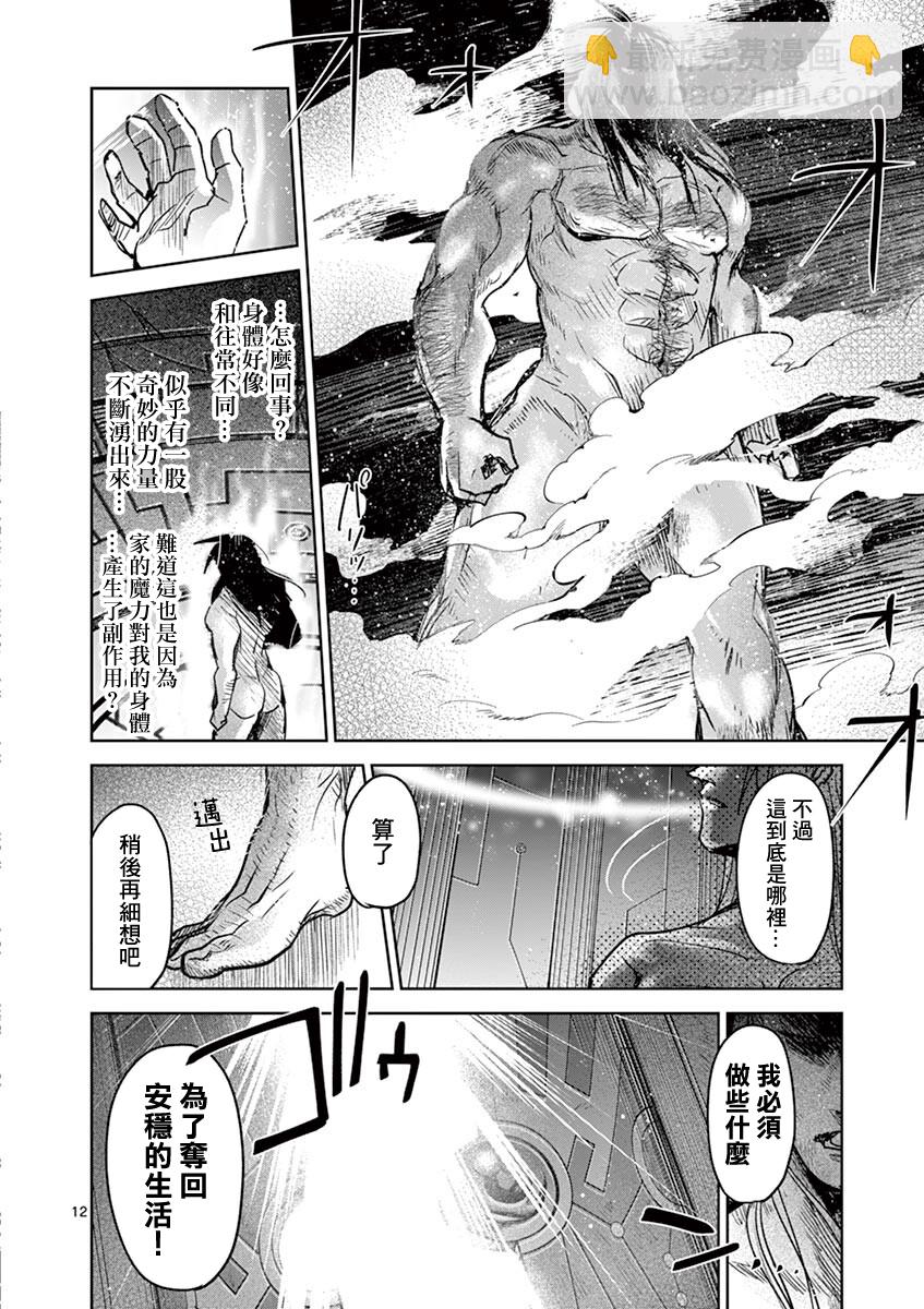 《IT'S MY LIFE》第60话 第12页