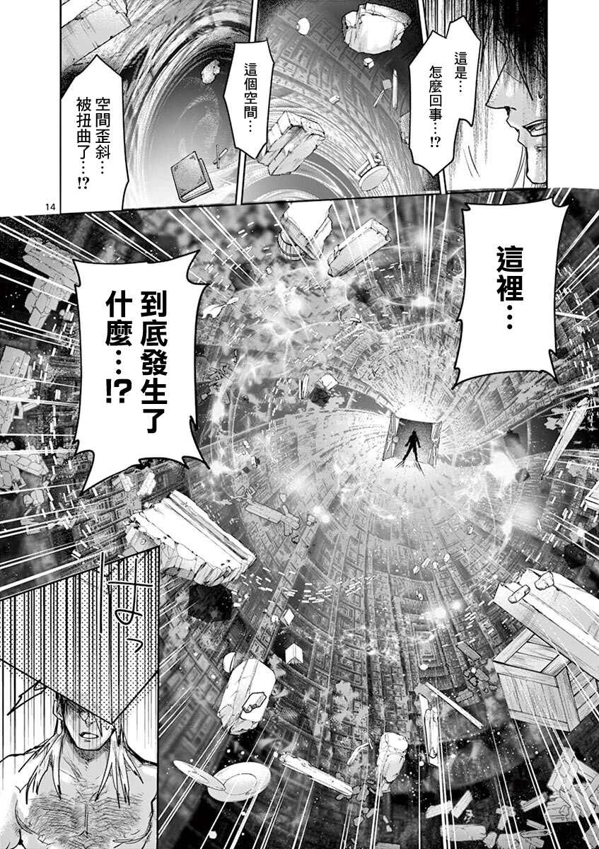 《IT'S MY LIFE》第60话 第14页