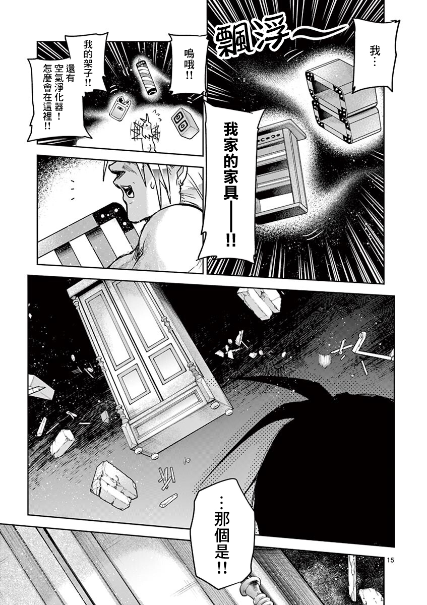 《IT'S MY LIFE》第60话 第15页
