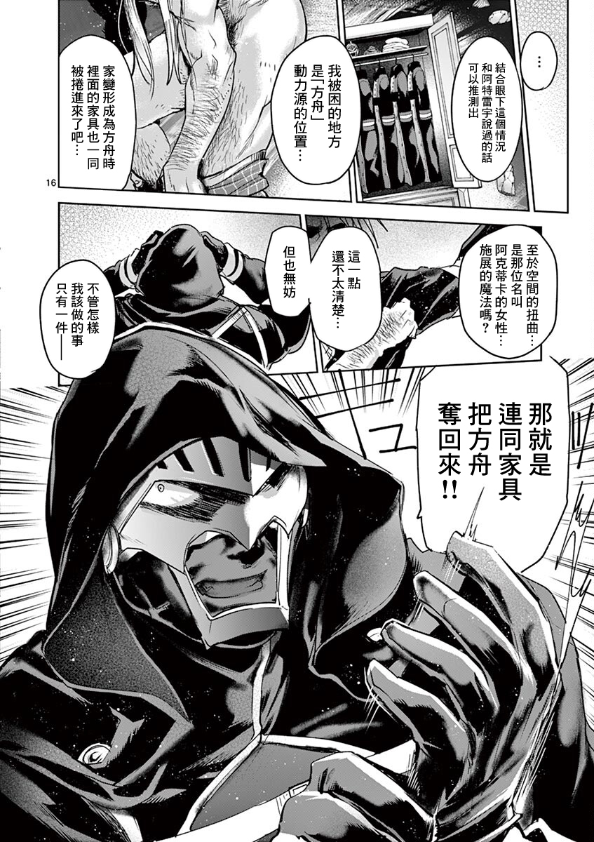 《IT'S MY LIFE》第60话 第16页