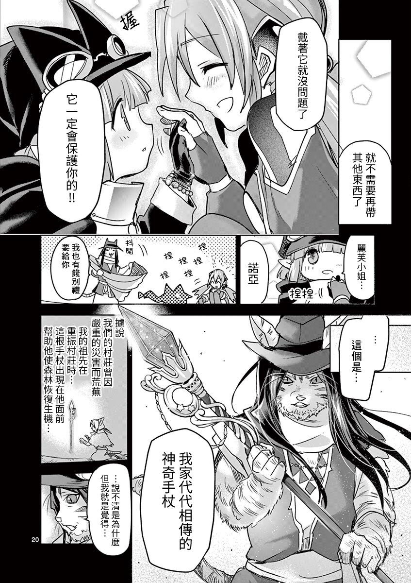 《IT'S MY LIFE》第60话 第20页
