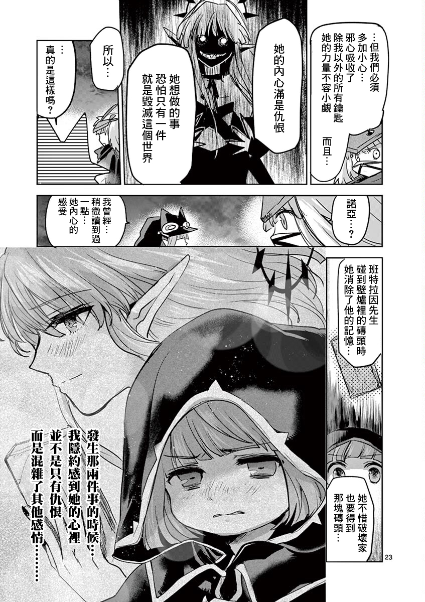 《IT'S MY LIFE》第60话 第23页