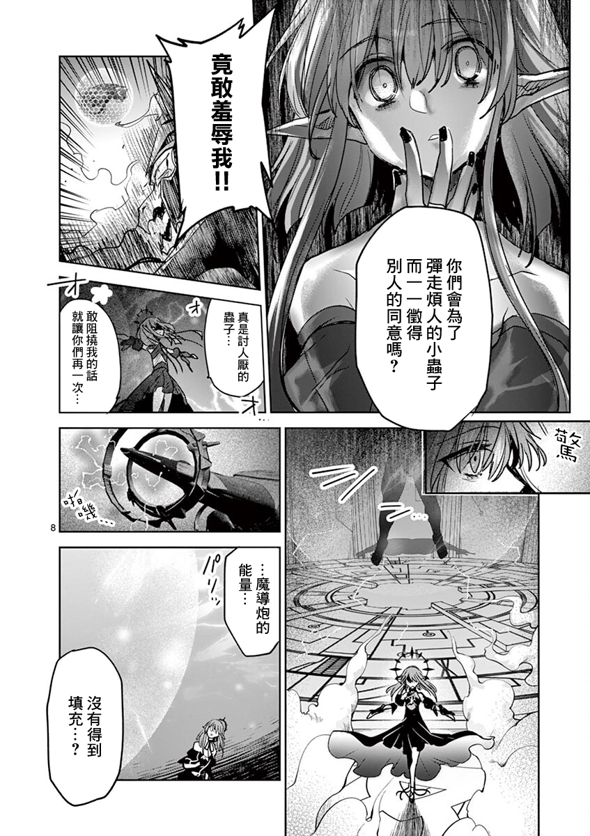 《IT'S MY LIFE》第60话 第8页