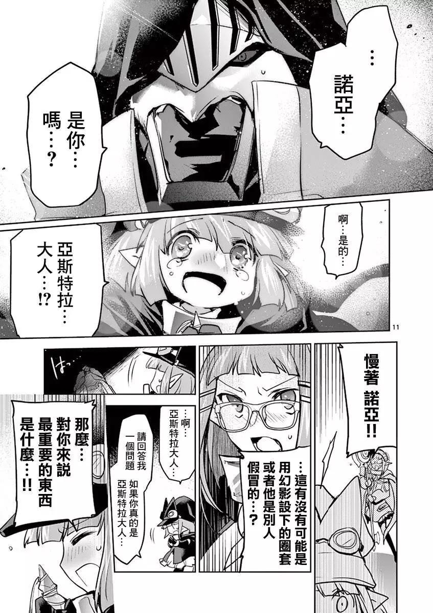 《IT'S MY LIFE》第65话 第11页