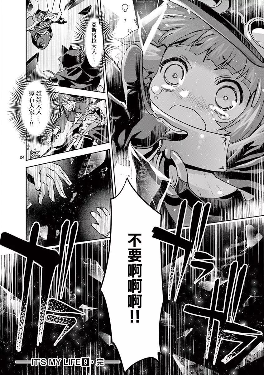 《IT'S MY LIFE》第65话 第23页