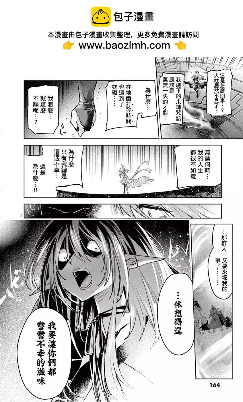 《IT'S MY LIFE》第65话 第2页