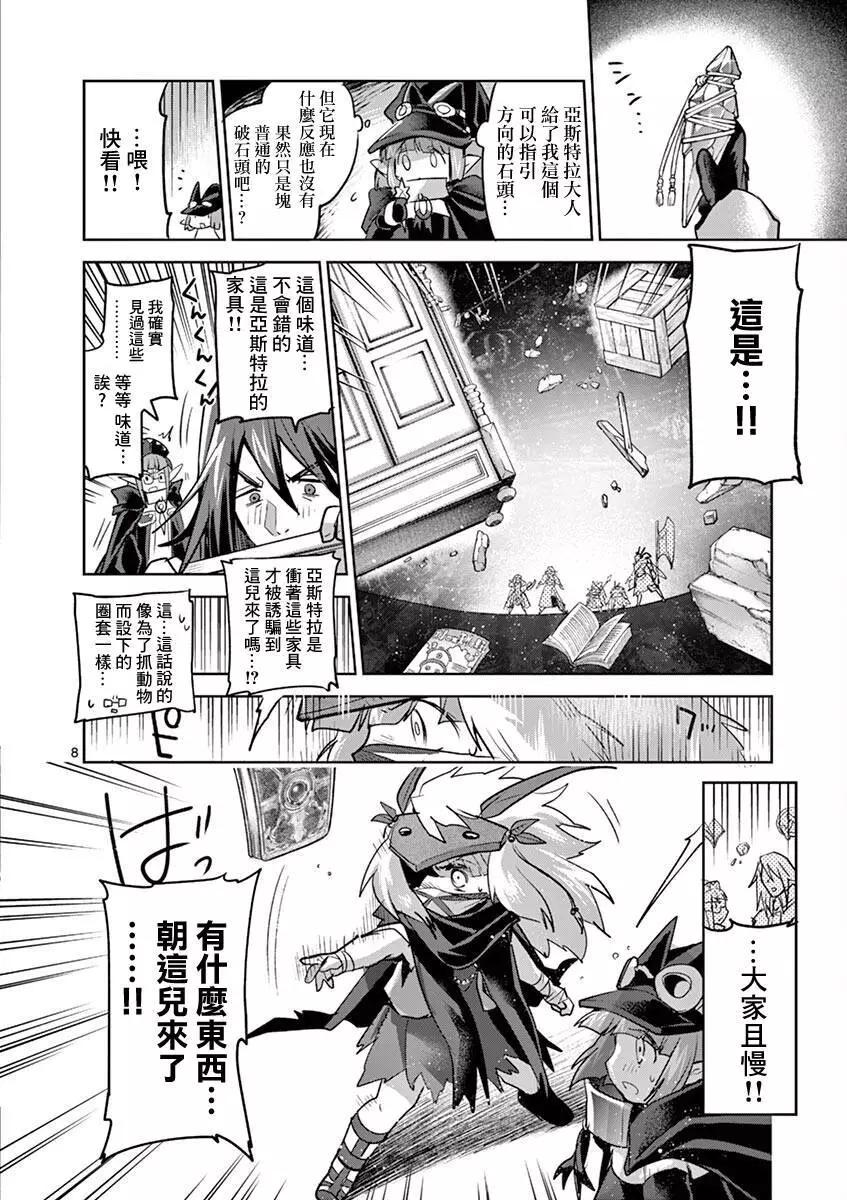 《IT'S MY LIFE》第65话 第8页