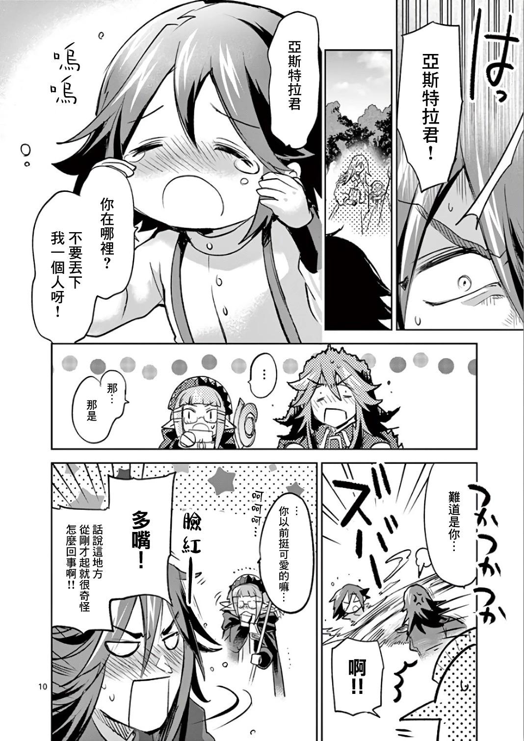 《IT'S MY LIFE》第66话 第10页