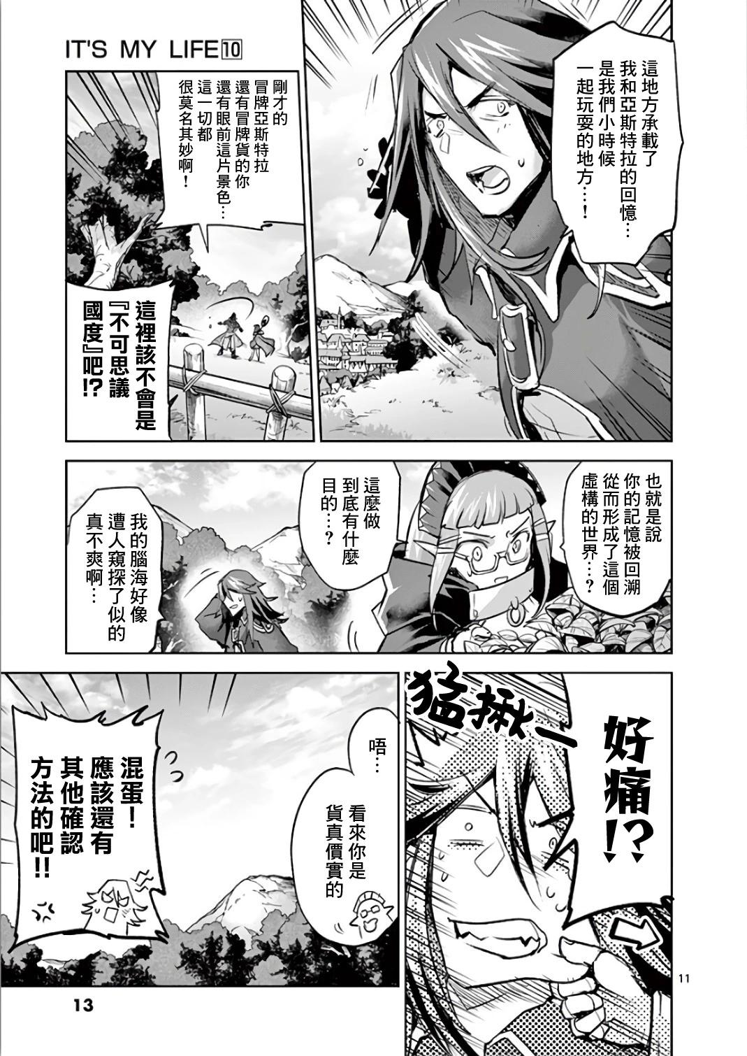 《IT'S MY LIFE》第66话 第11页