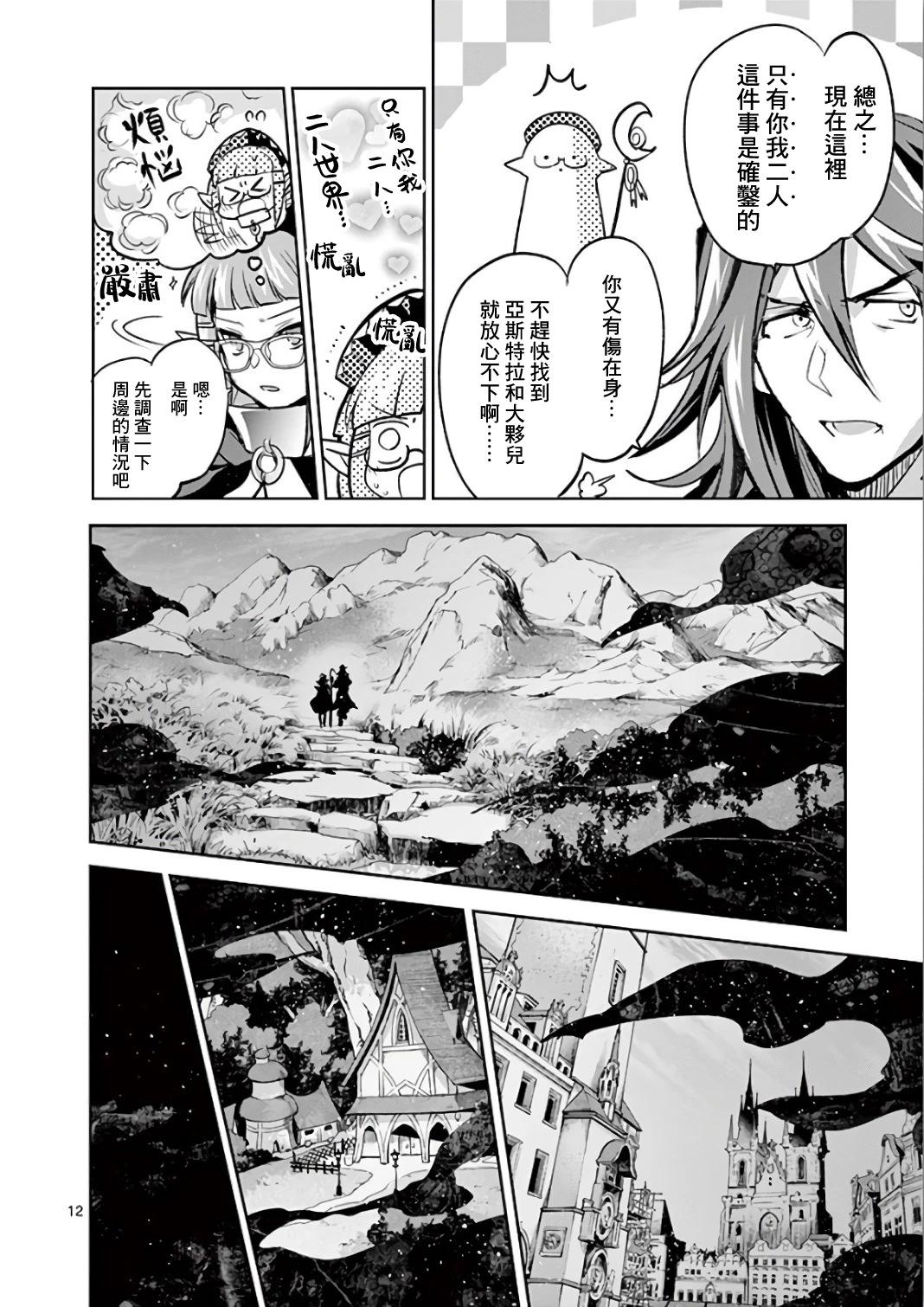 《IT'S MY LIFE》第66话 第12页