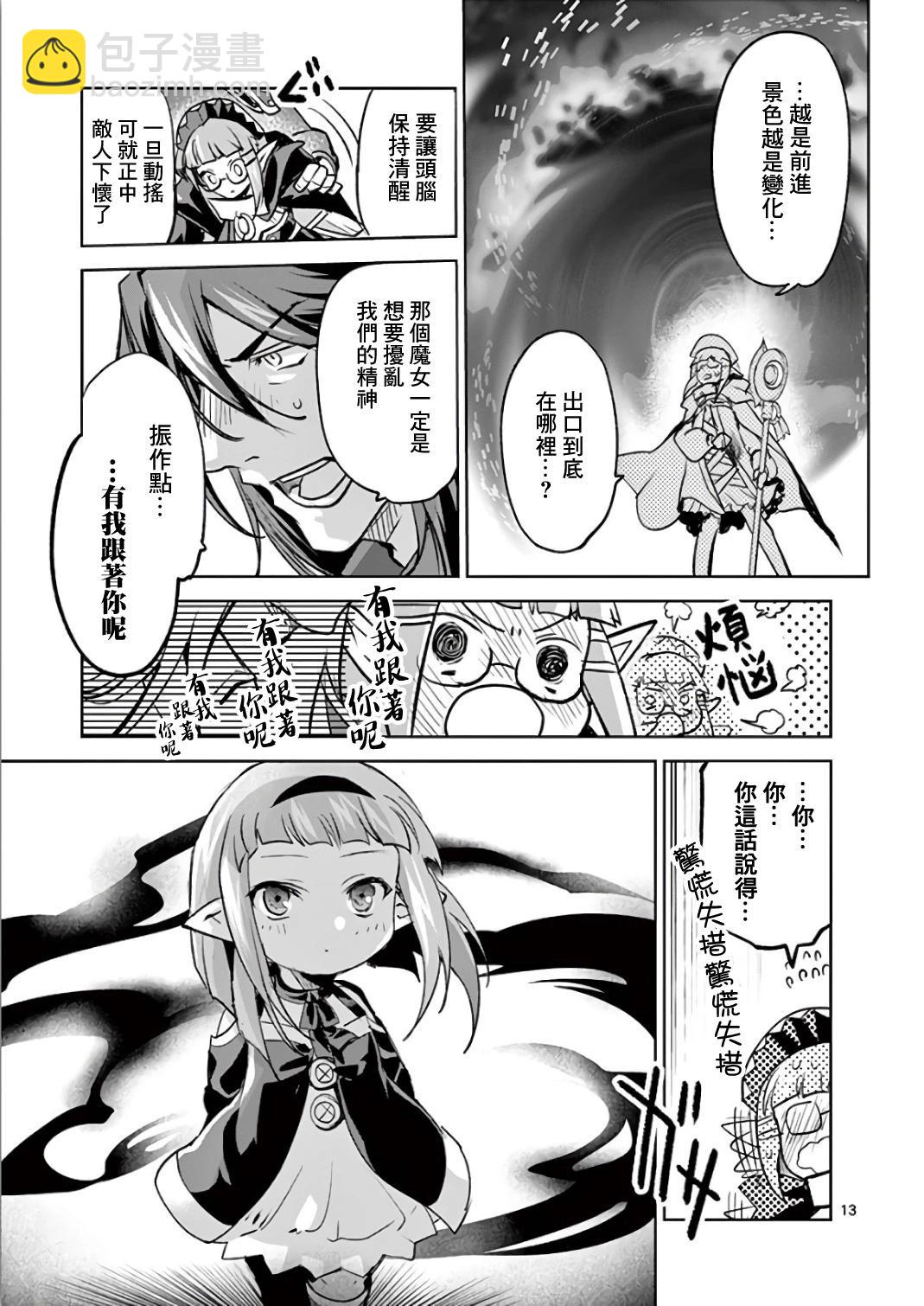 《IT'S MY LIFE》第66话 第13页