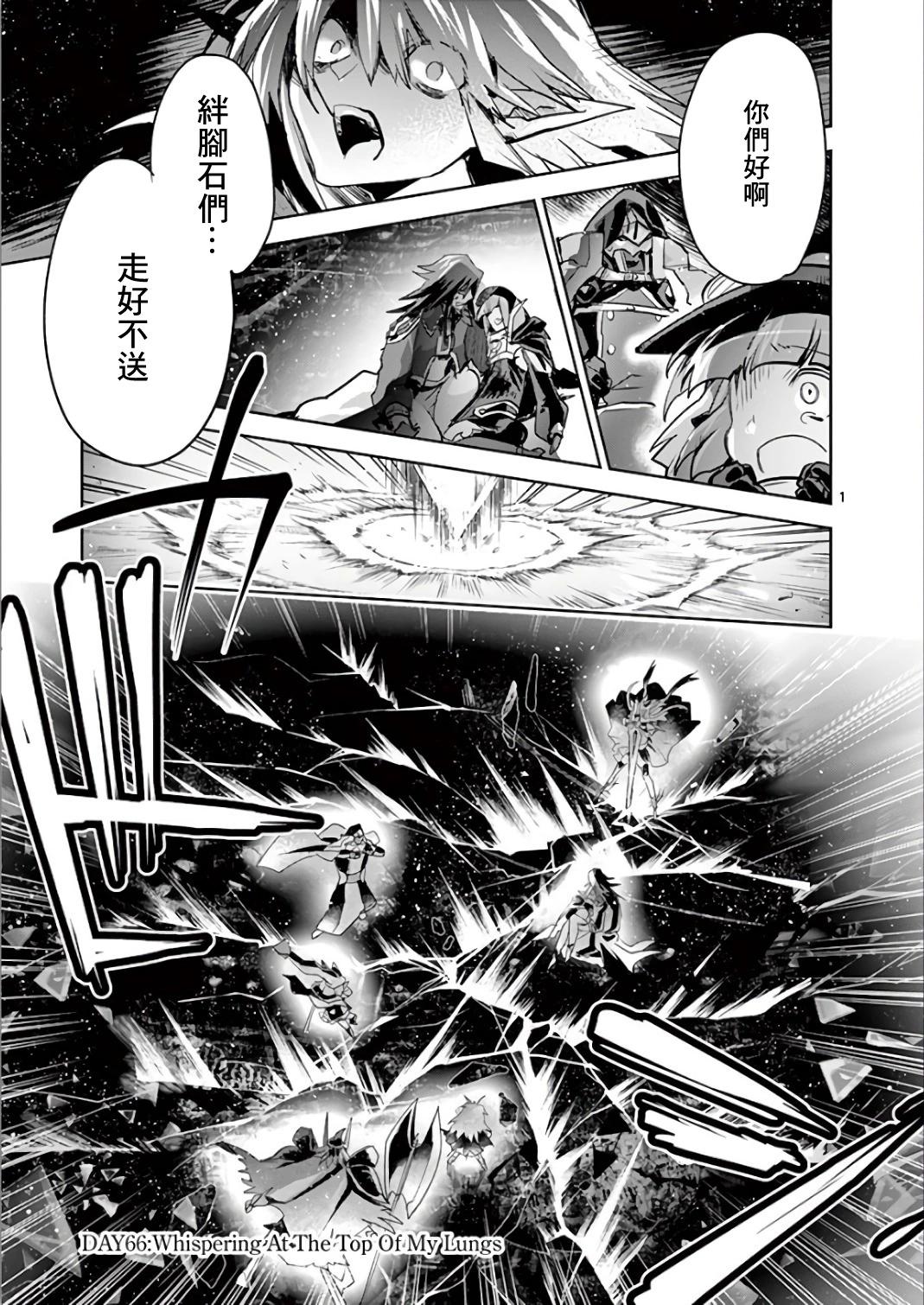 《IT'S MY LIFE》第66话 第1页