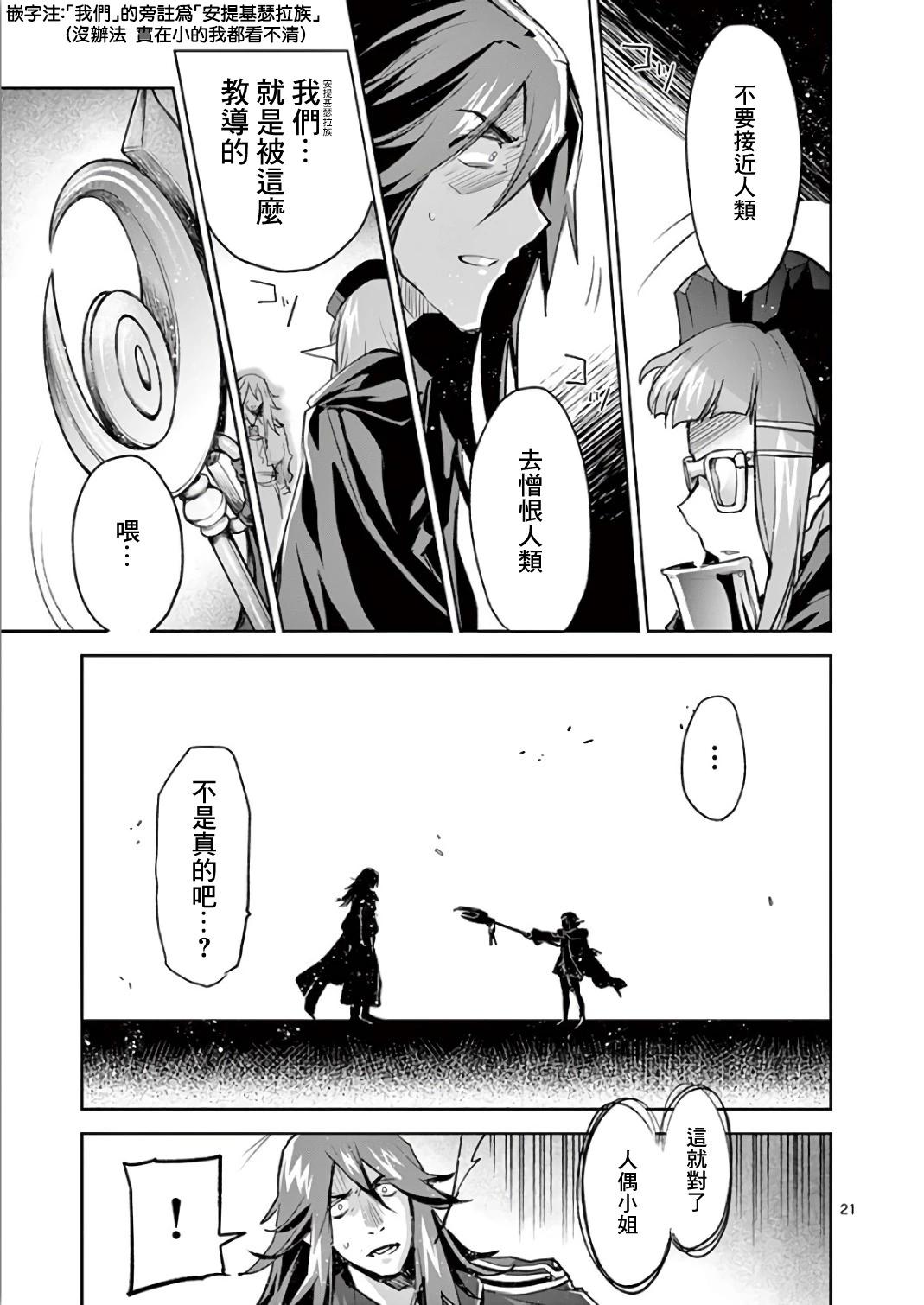 《IT'S MY LIFE》第66话 第21页