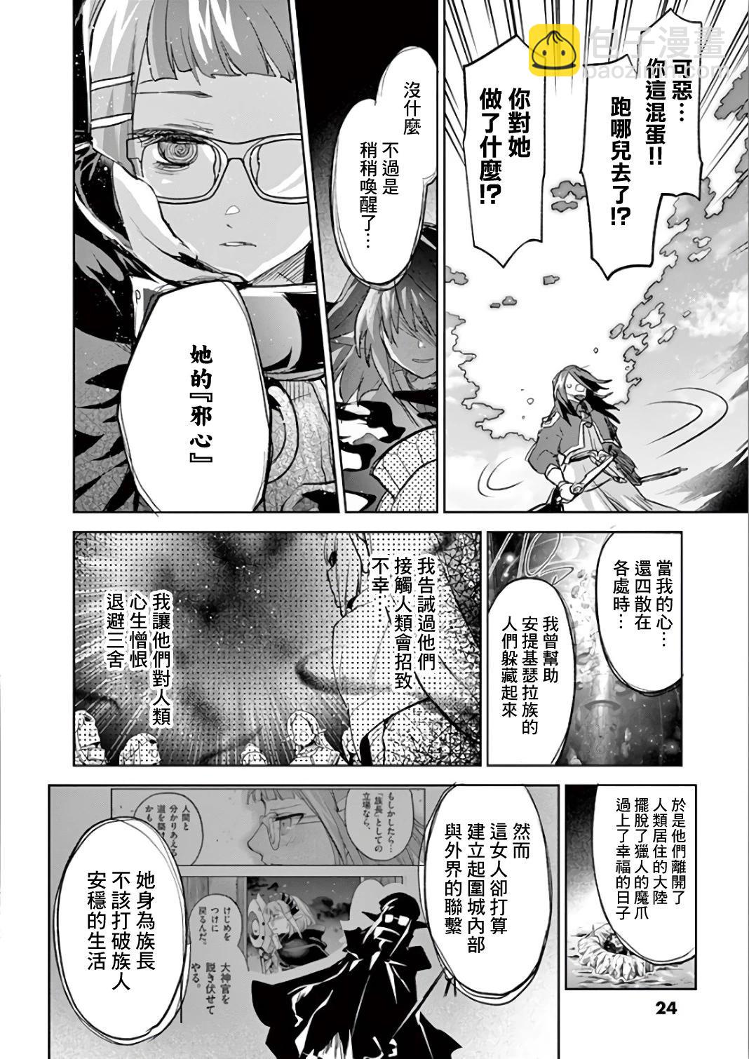 《IT'S MY LIFE》第66话 第22页