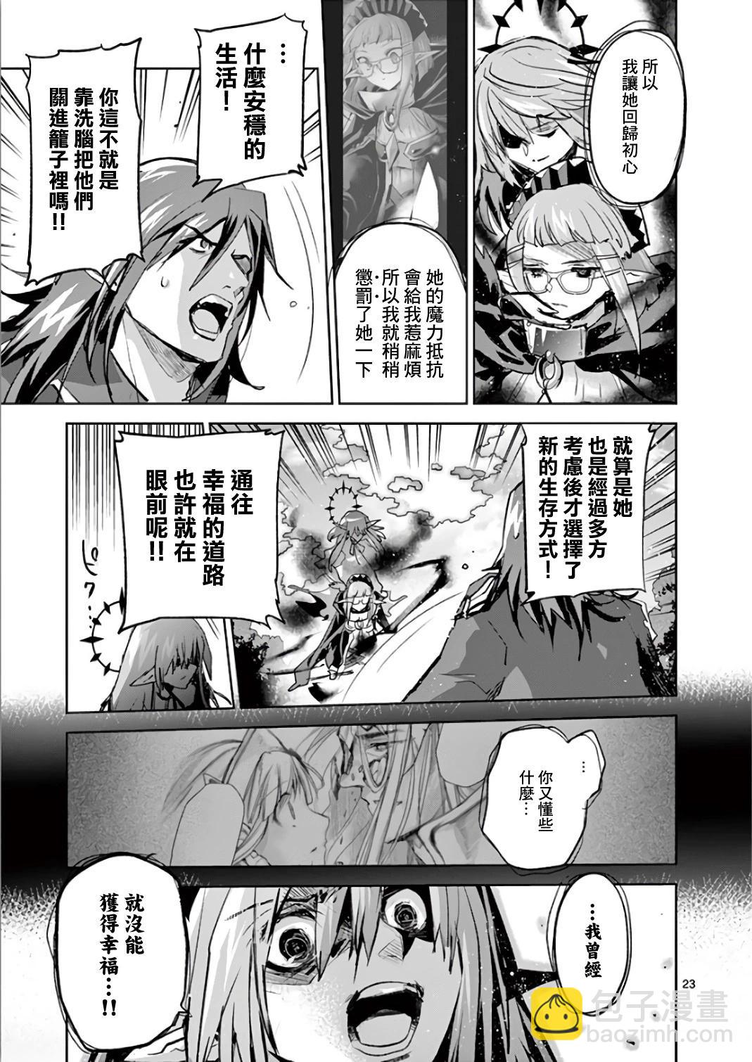 《IT'S MY LIFE》第66话 第23页