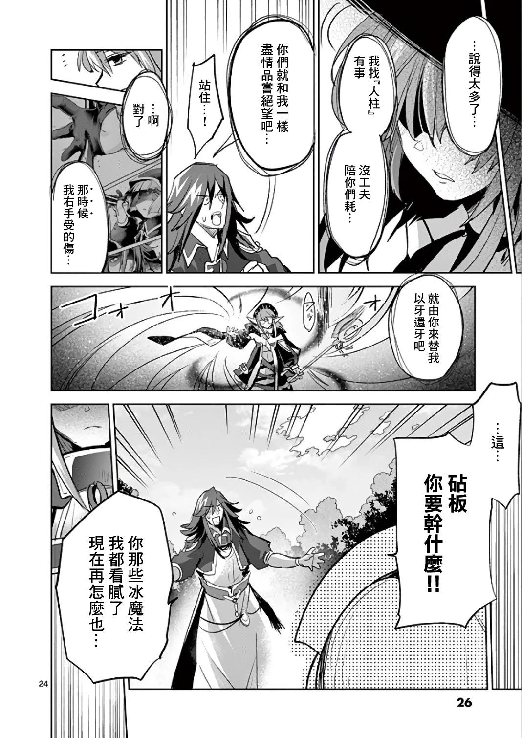 《IT'S MY LIFE》第66话 第24页