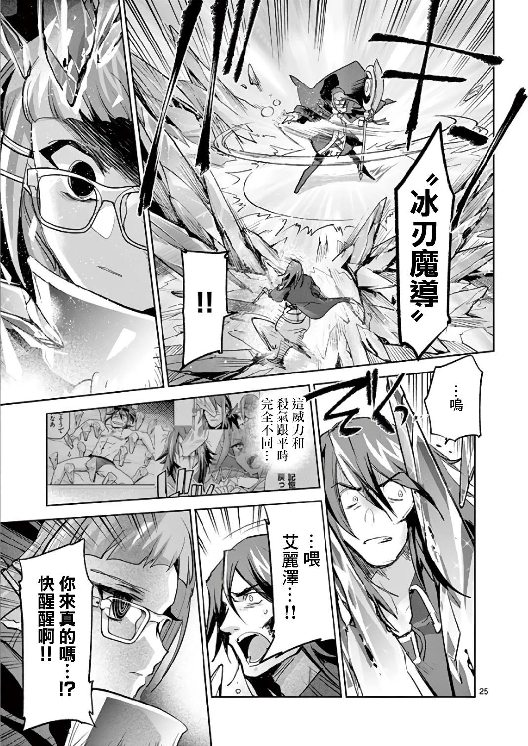 《IT'S MY LIFE》第66话 第25页