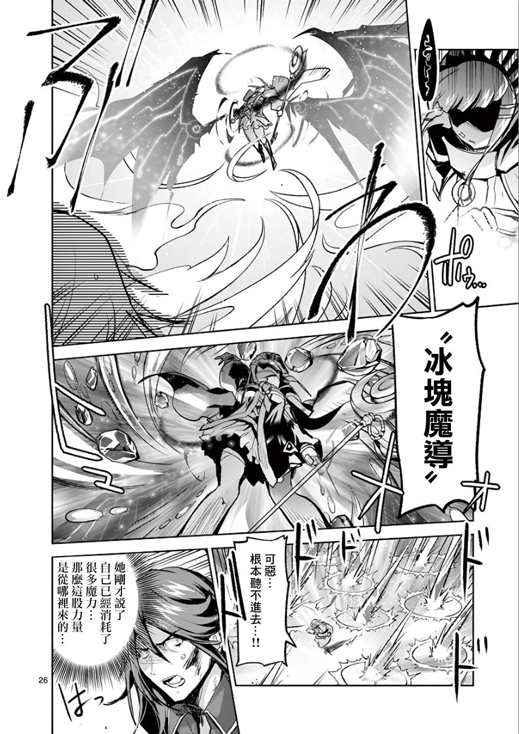 《IT'S MY LIFE》第66话 第26页