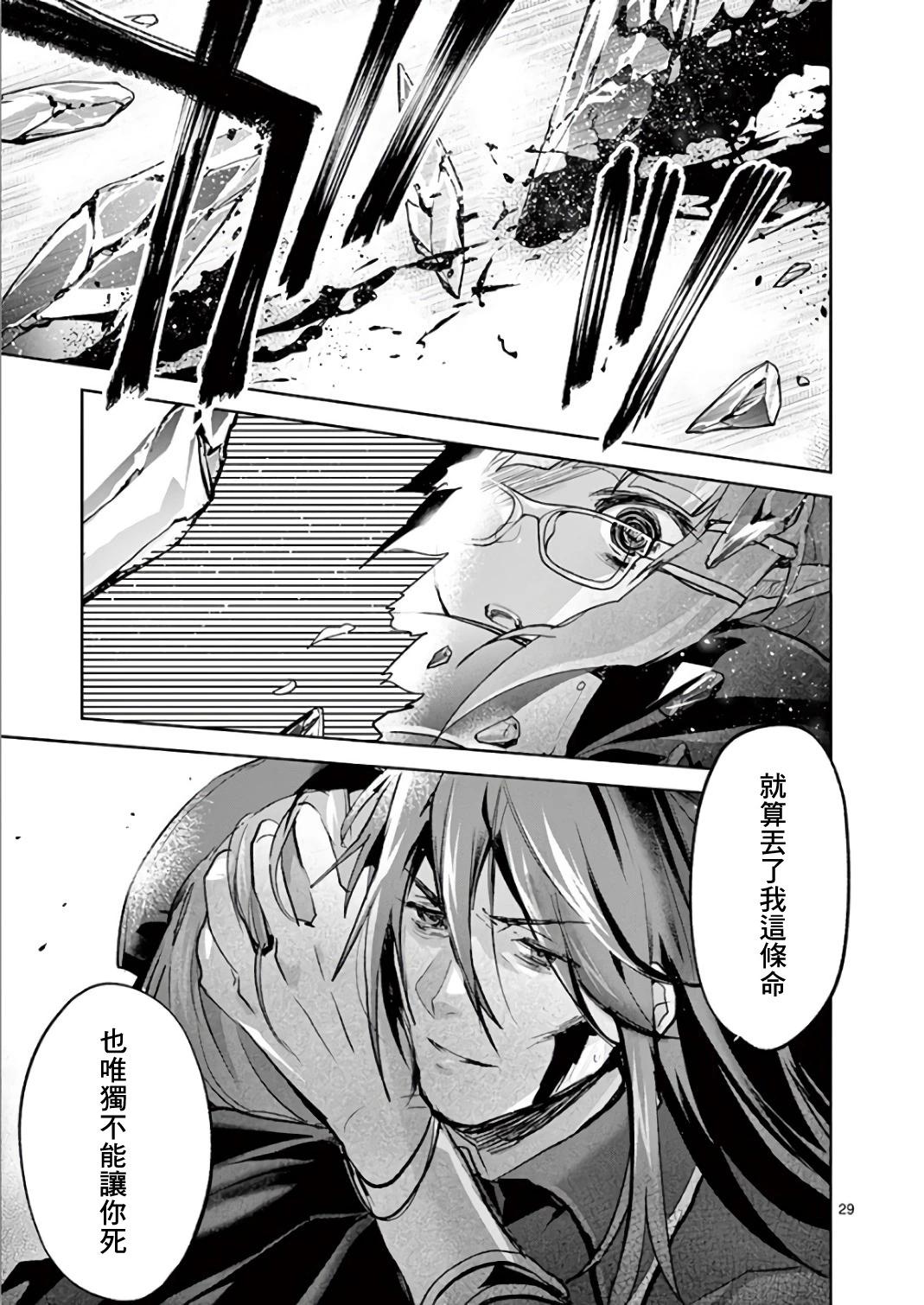 《IT'S MY LIFE》第66话 第29页