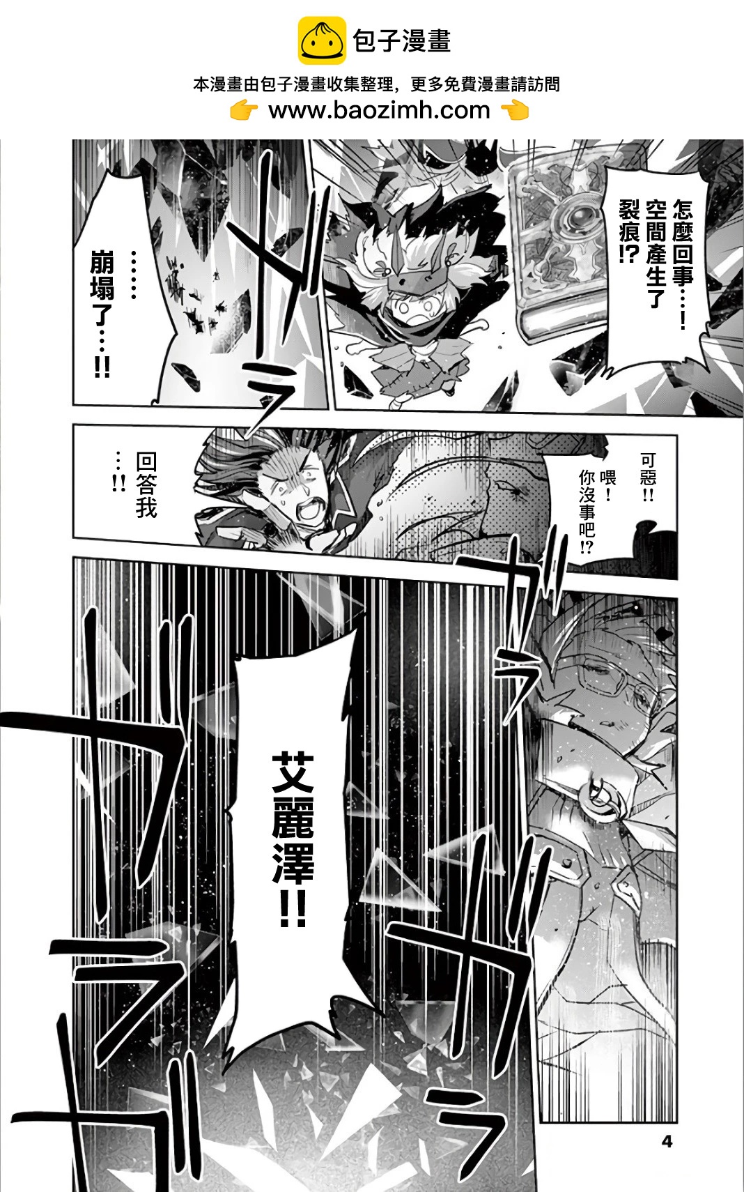 《IT'S MY LIFE》第66话 第2页