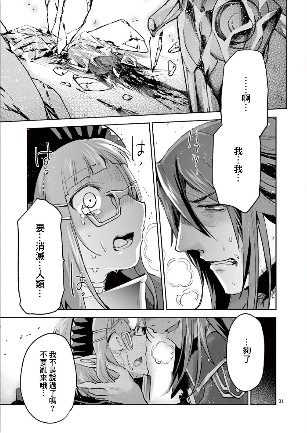 《IT'S MY LIFE》第66话 第31页