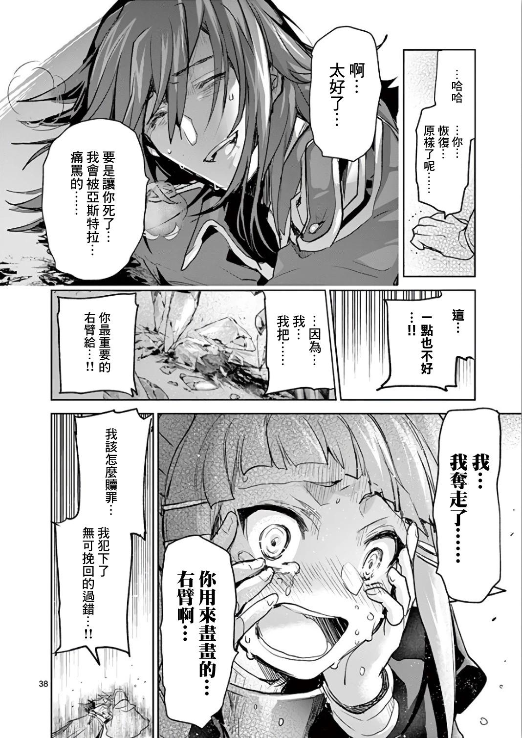 《IT'S MY LIFE》第66话 第37页