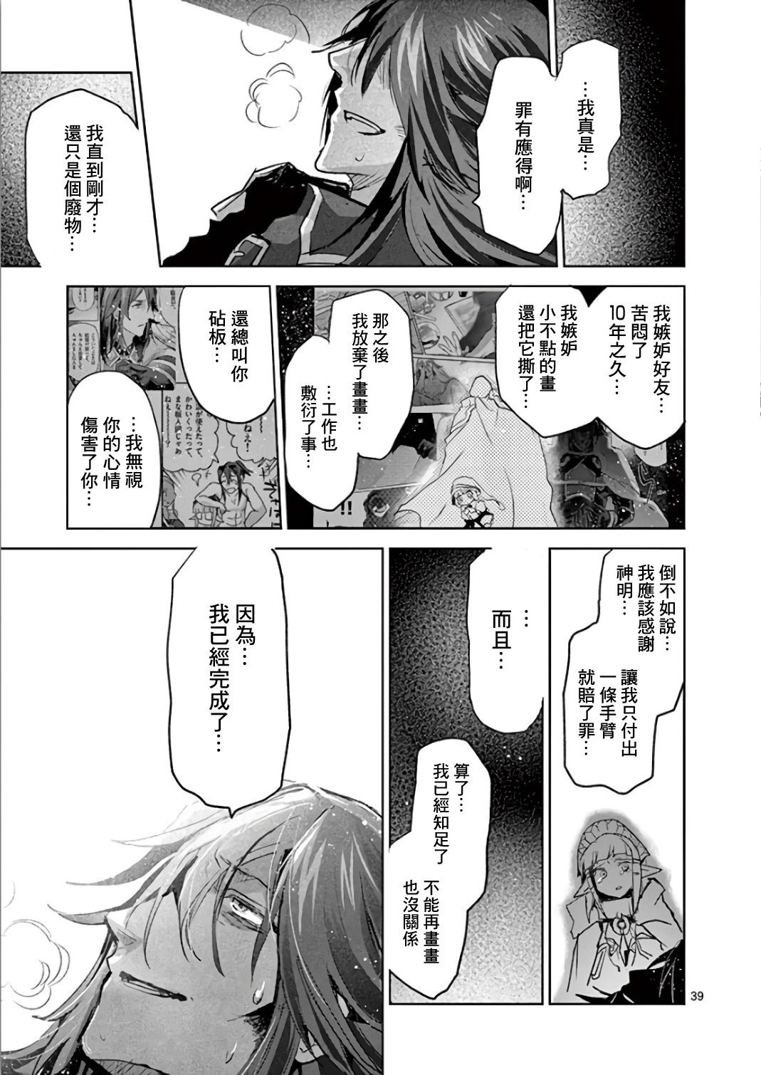 《IT'S MY LIFE》第66话 第38页