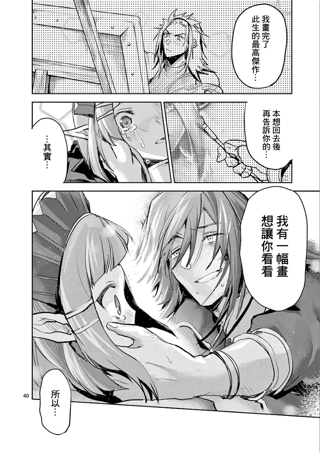 《IT'S MY LIFE》第66话 第39页