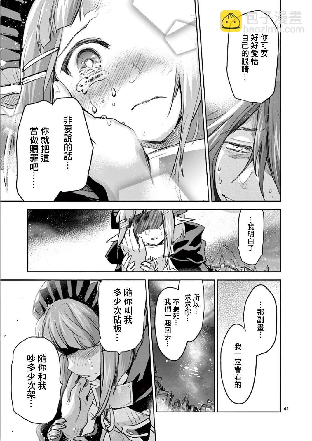 《IT'S MY LIFE》第66话 第40页