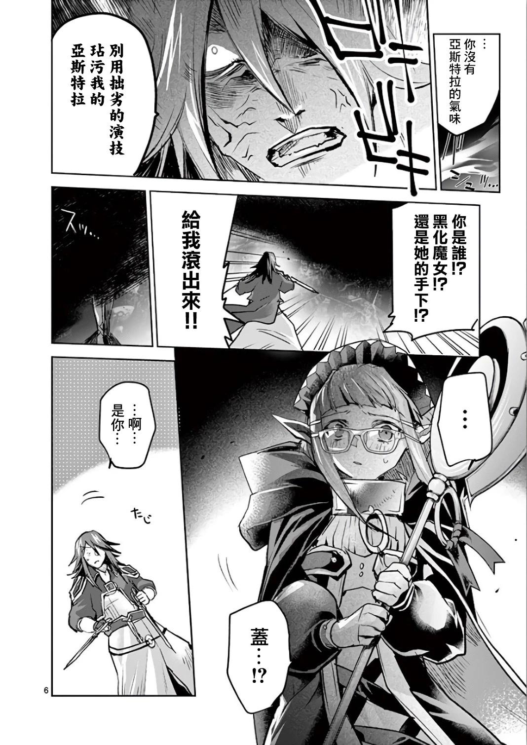 《IT'S MY LIFE》第66话 第6页