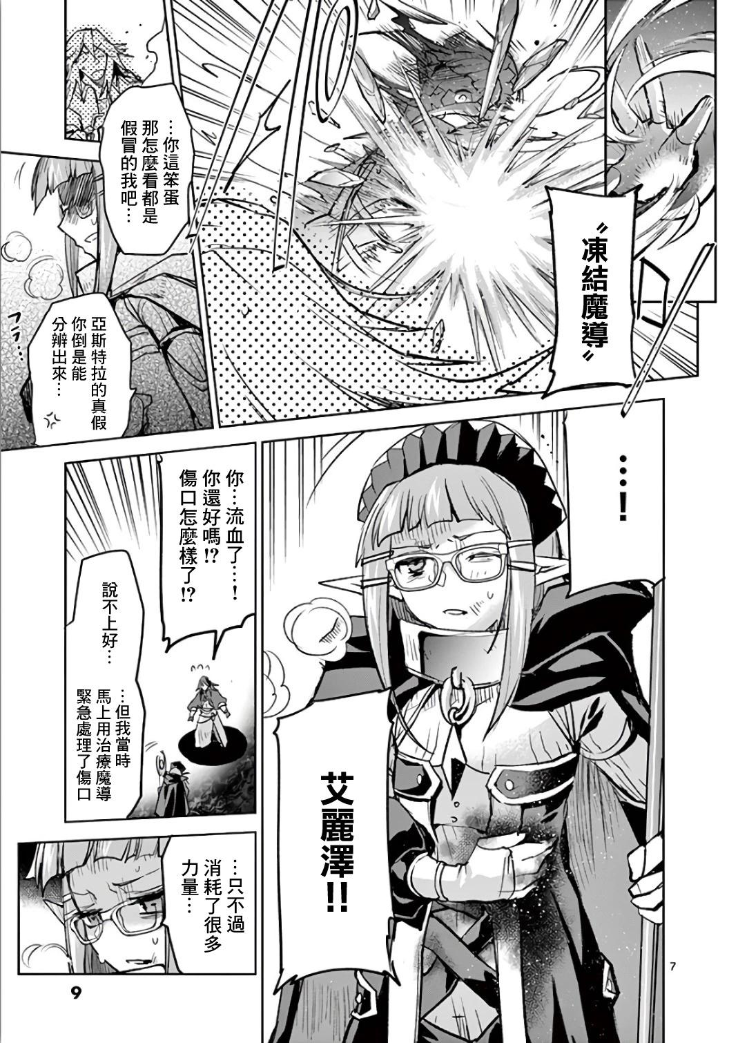 《IT'S MY LIFE》第66话 第7页
