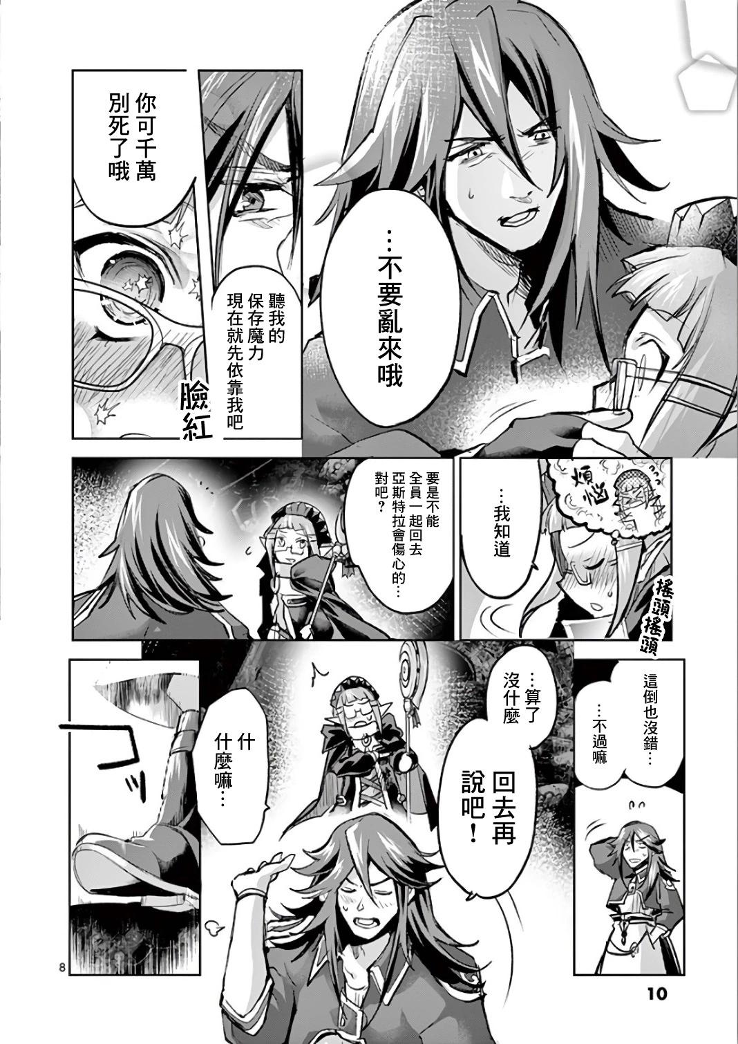 《IT'S MY LIFE》第66话 第8页