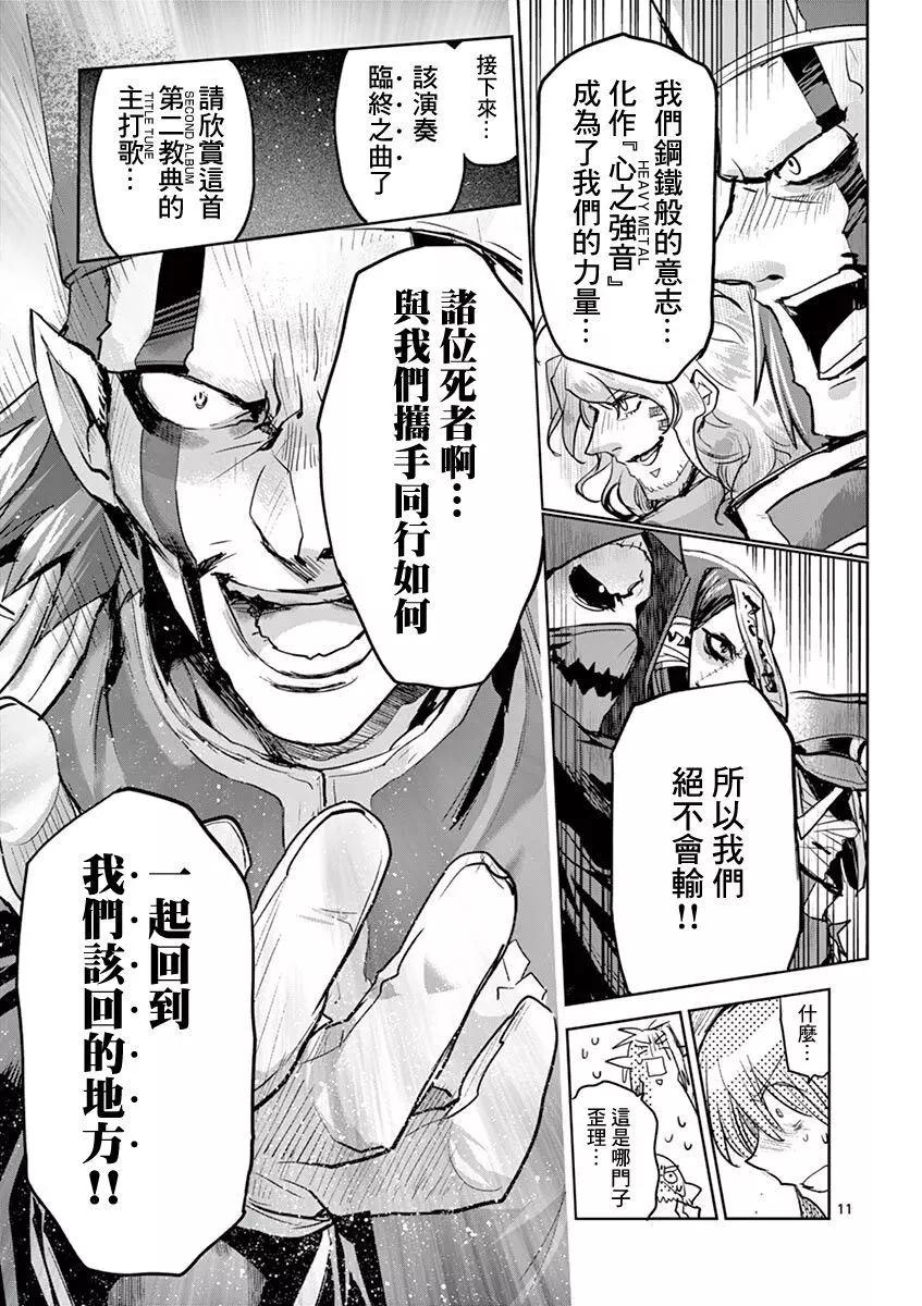 《IT'S MY LIFE》第64话 第11页