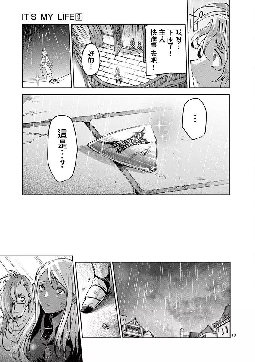 《IT'S MY LIFE》第64话 第18页