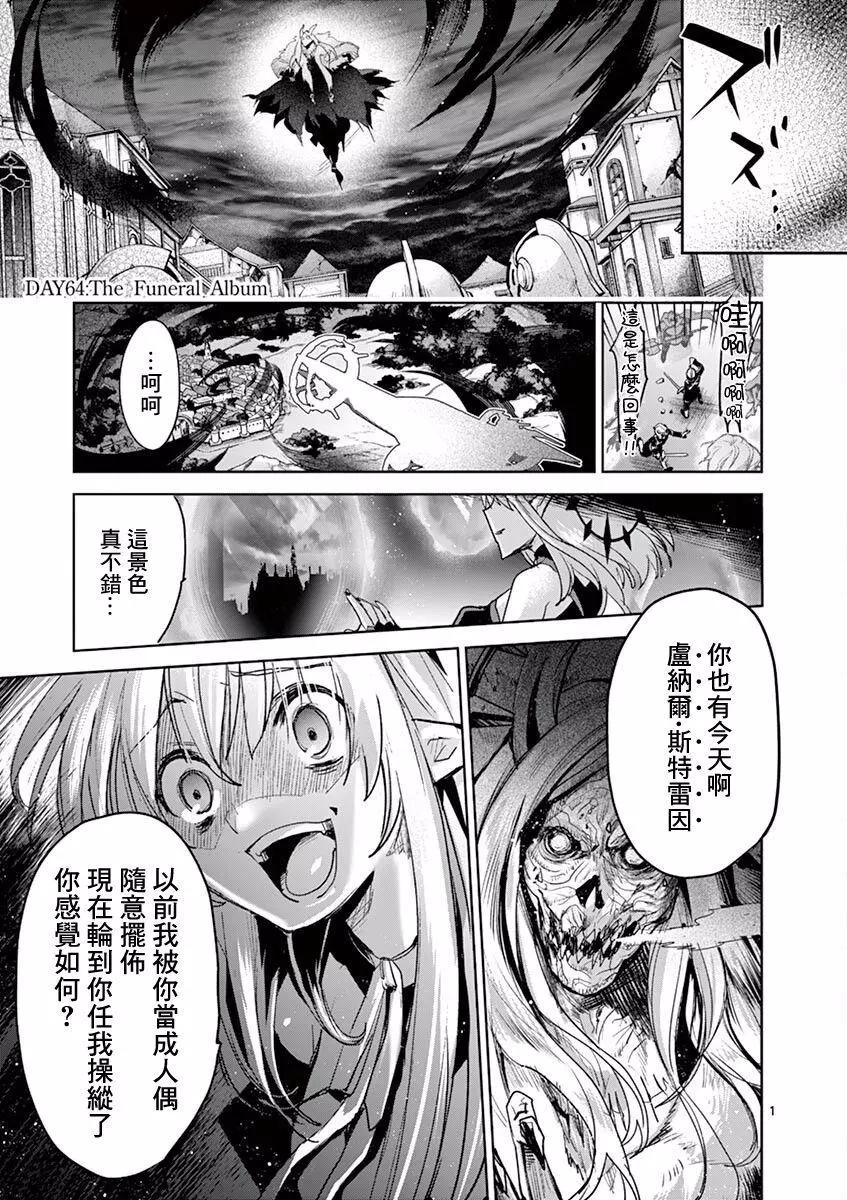 《IT'S MY LIFE》第64话 第1页