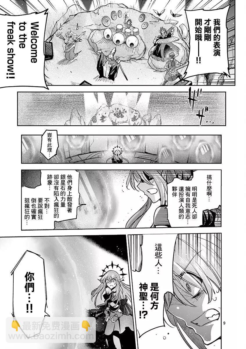 《IT'S MY LIFE》第64话 第9页