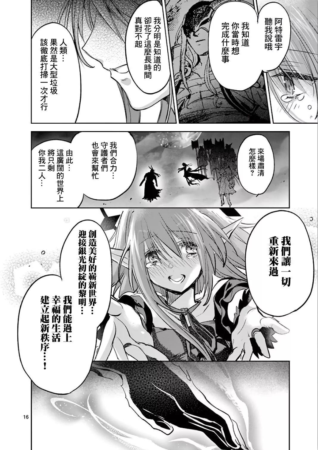 《IT'S MY LIFE》第70话 第15页