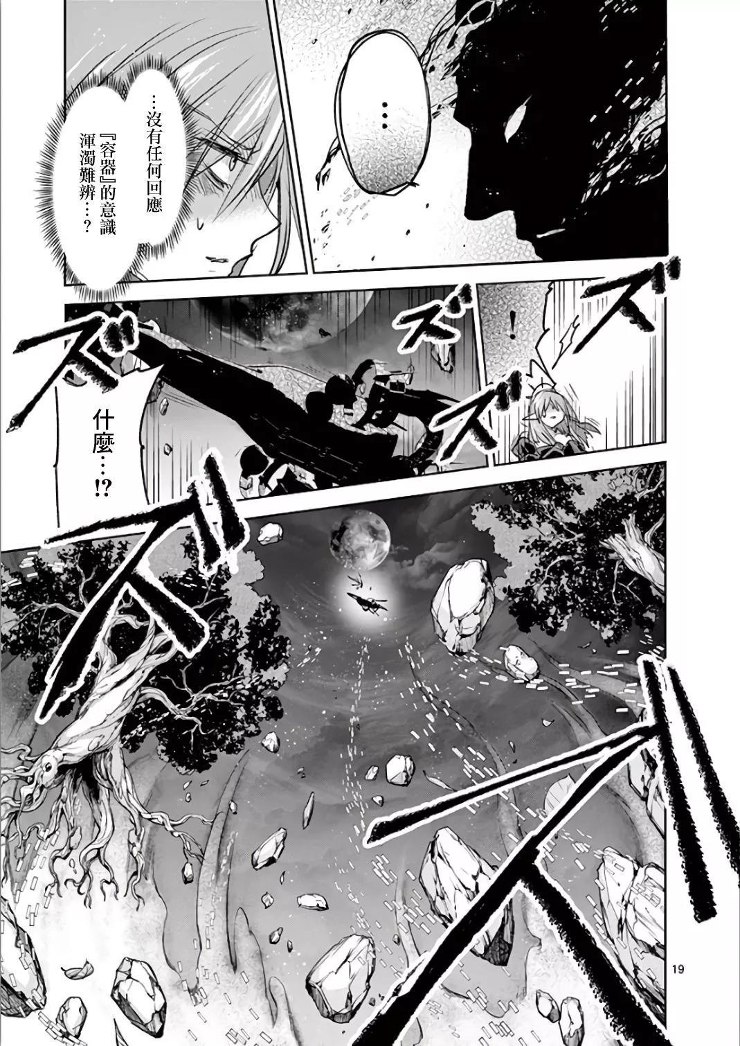 《IT'S MY LIFE》第70话 第18页