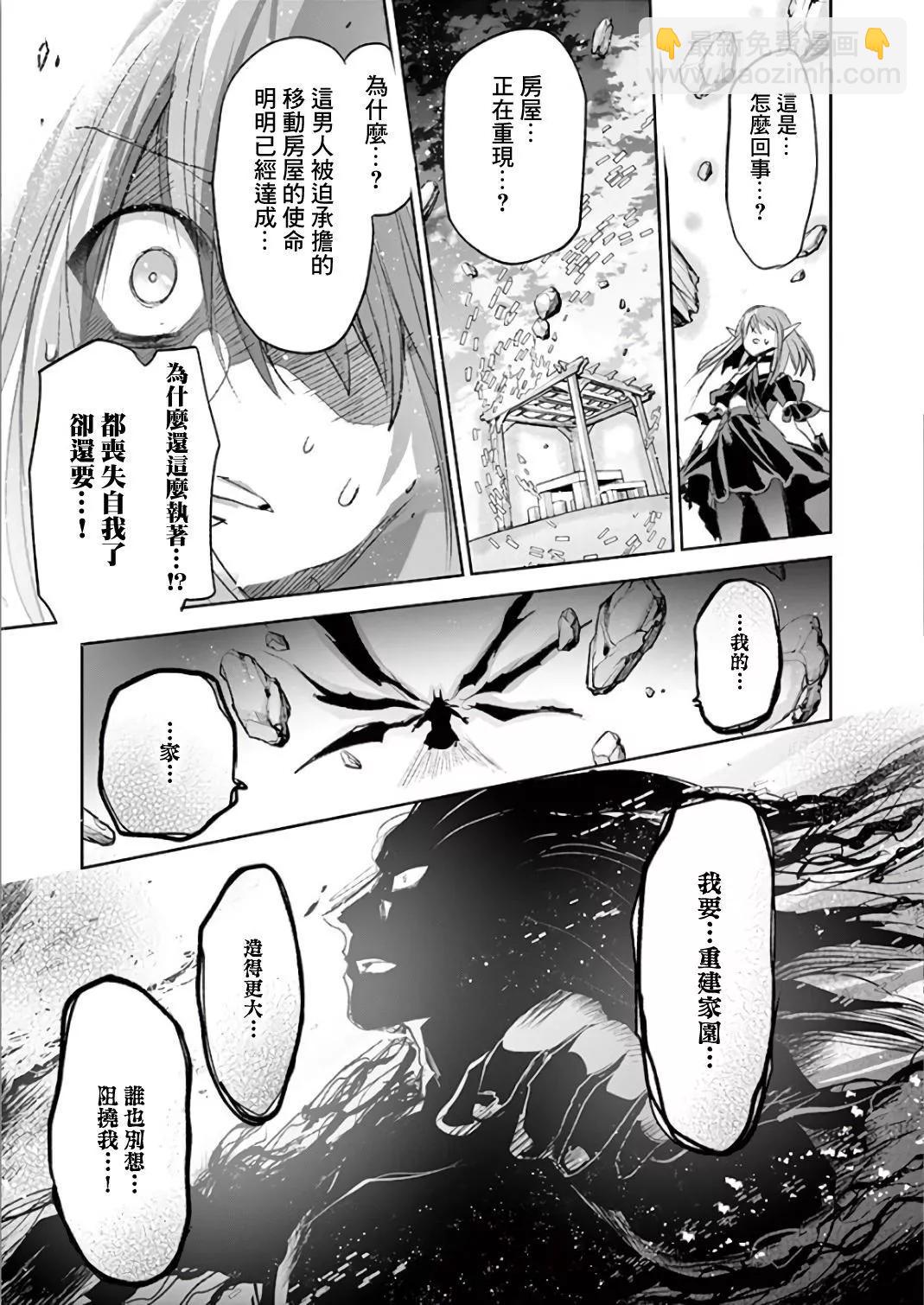 《IT'S MY LIFE》第70话 第20页