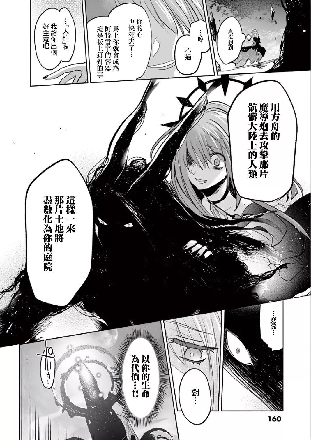《IT'S MY LIFE》第70话 第21页