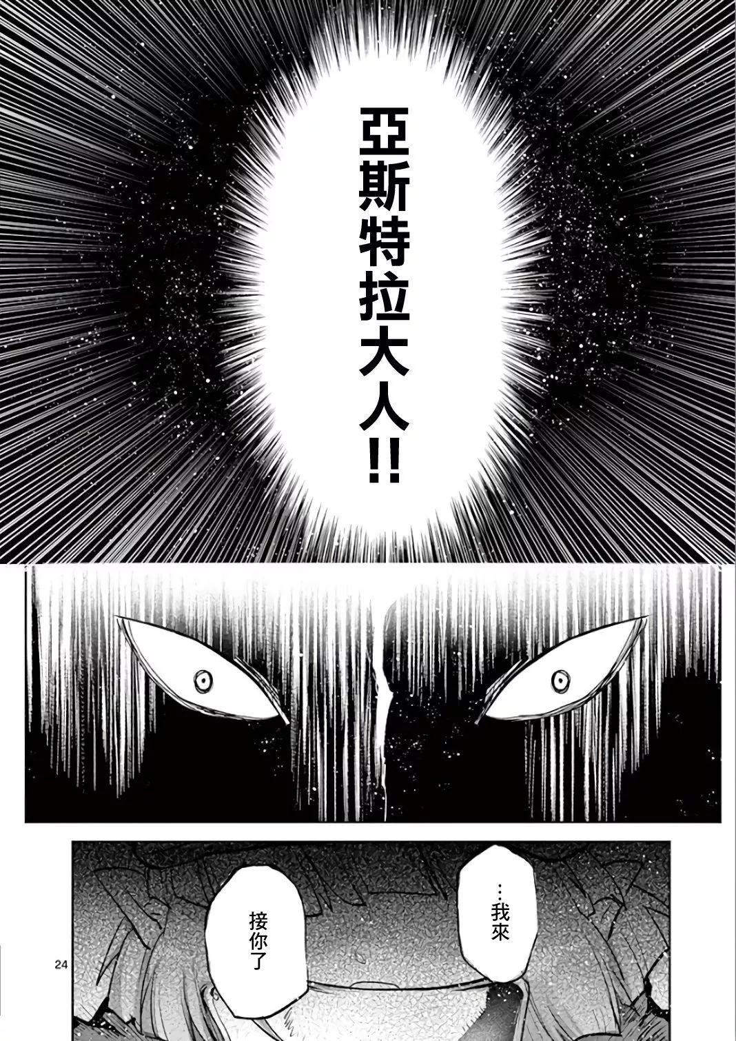 《IT'S MY LIFE》第70话 第23页