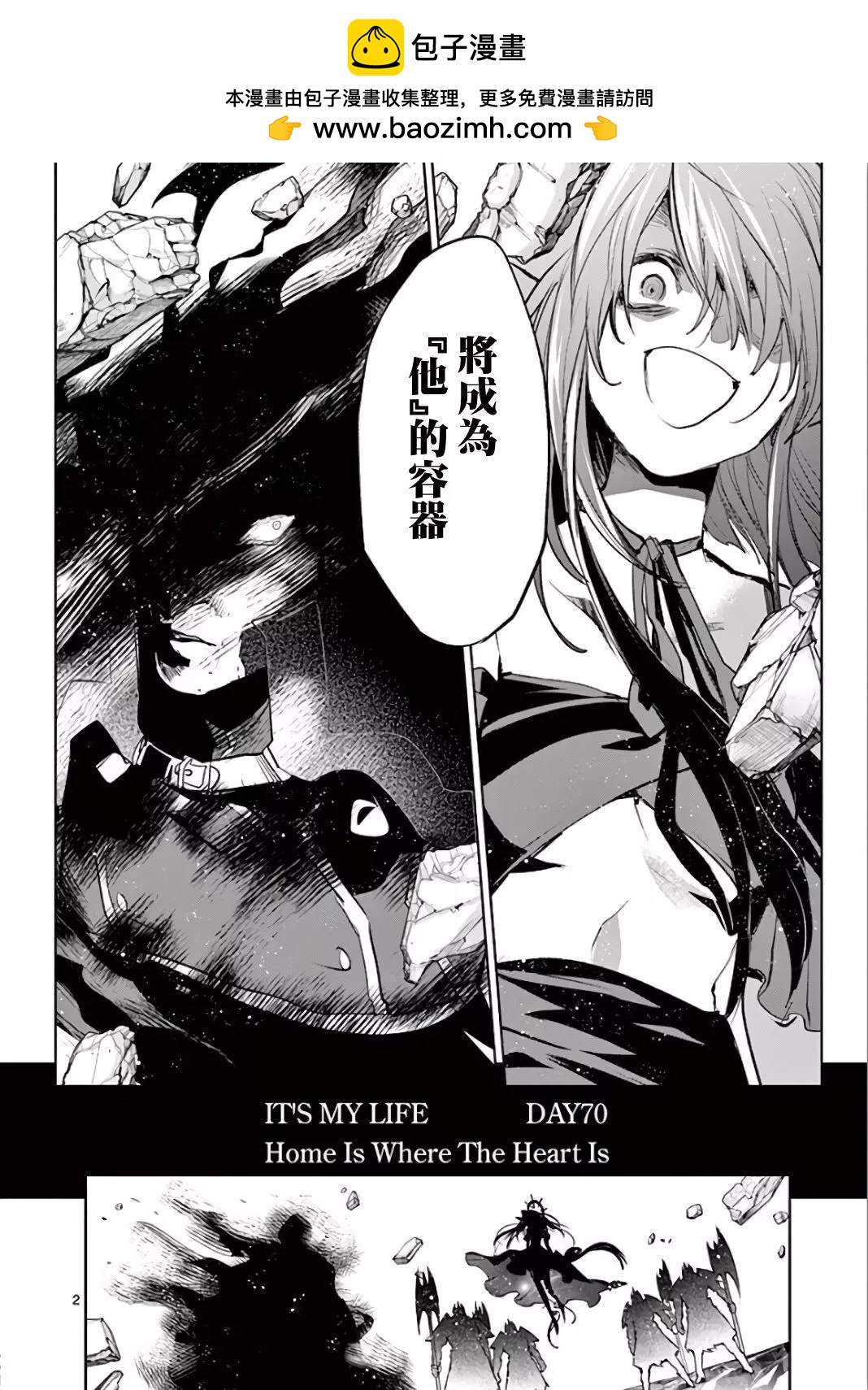 《IT'S MY LIFE》第70话 第2页