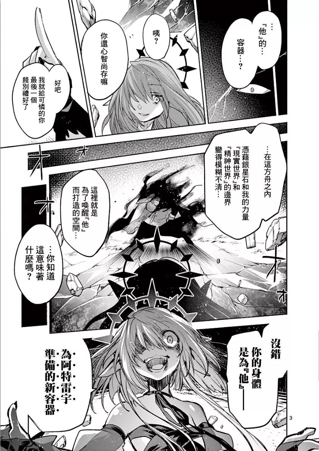 《IT'S MY LIFE》第70话 第3页