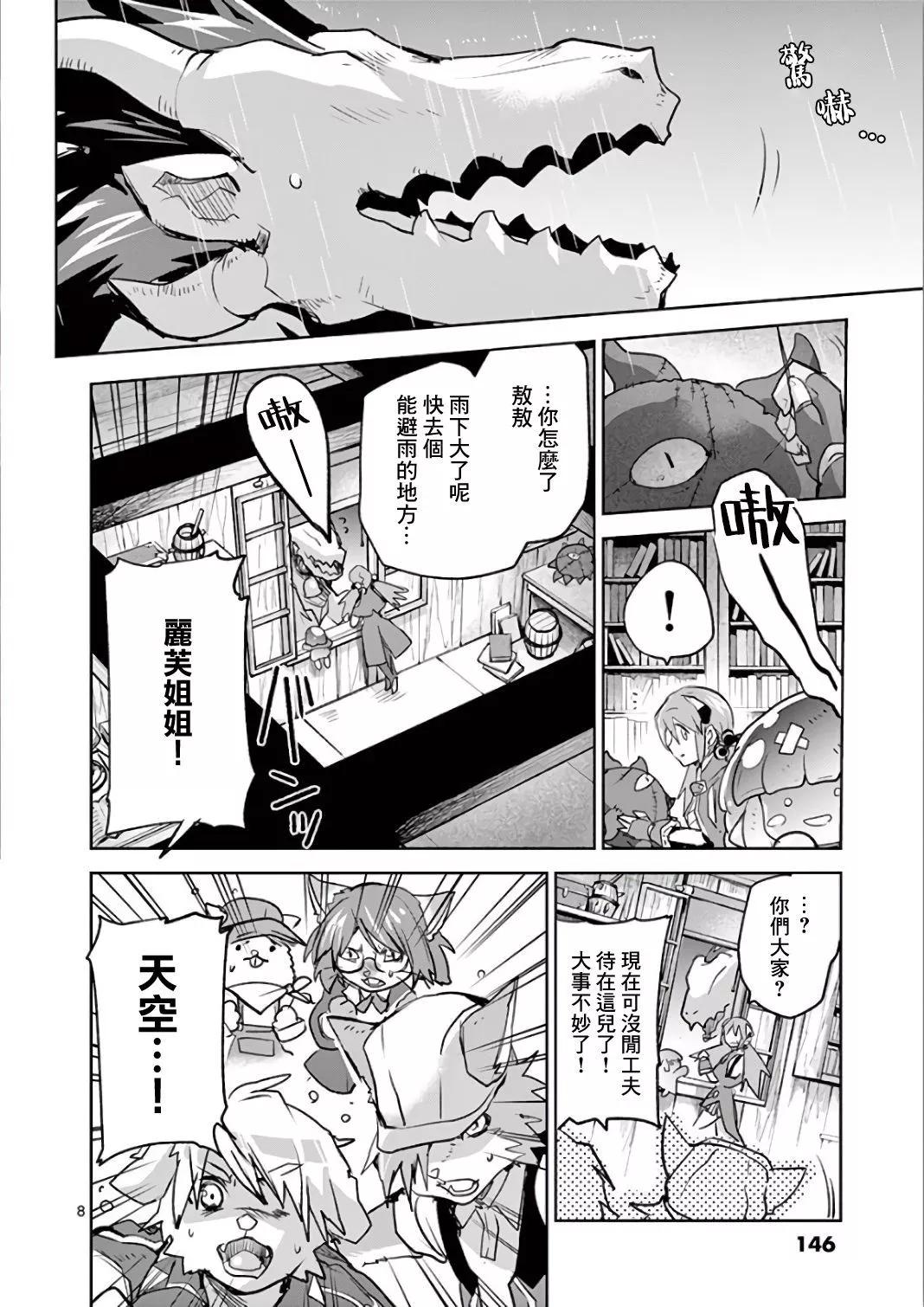 《IT'S MY LIFE》第70话 第8页