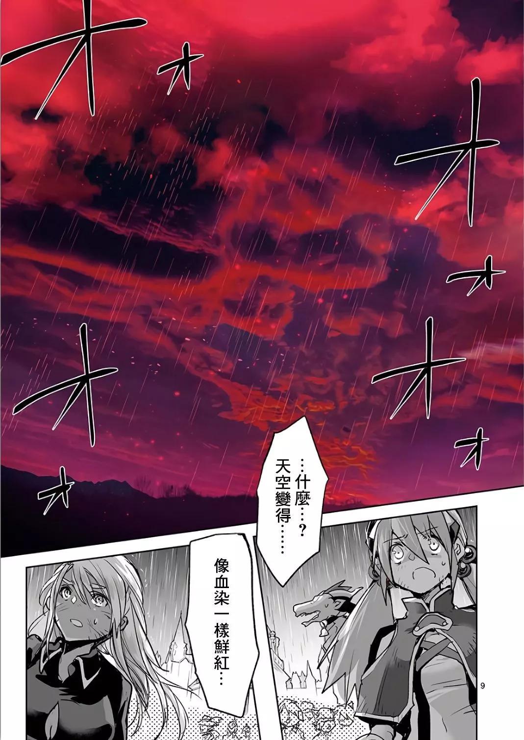 《IT'S MY LIFE》第70话 第9页