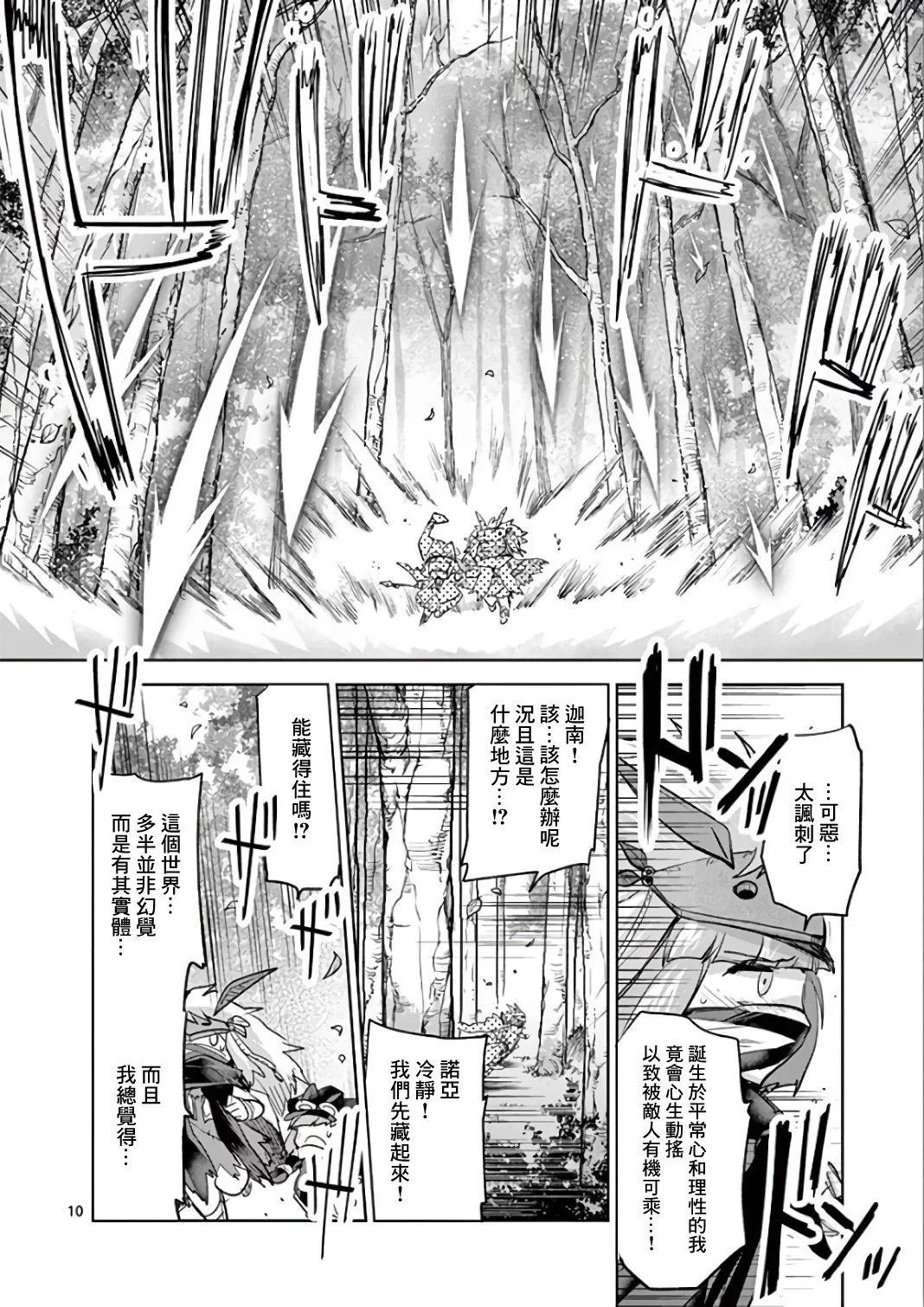 《IT'S MY LIFE》第68话 第10页