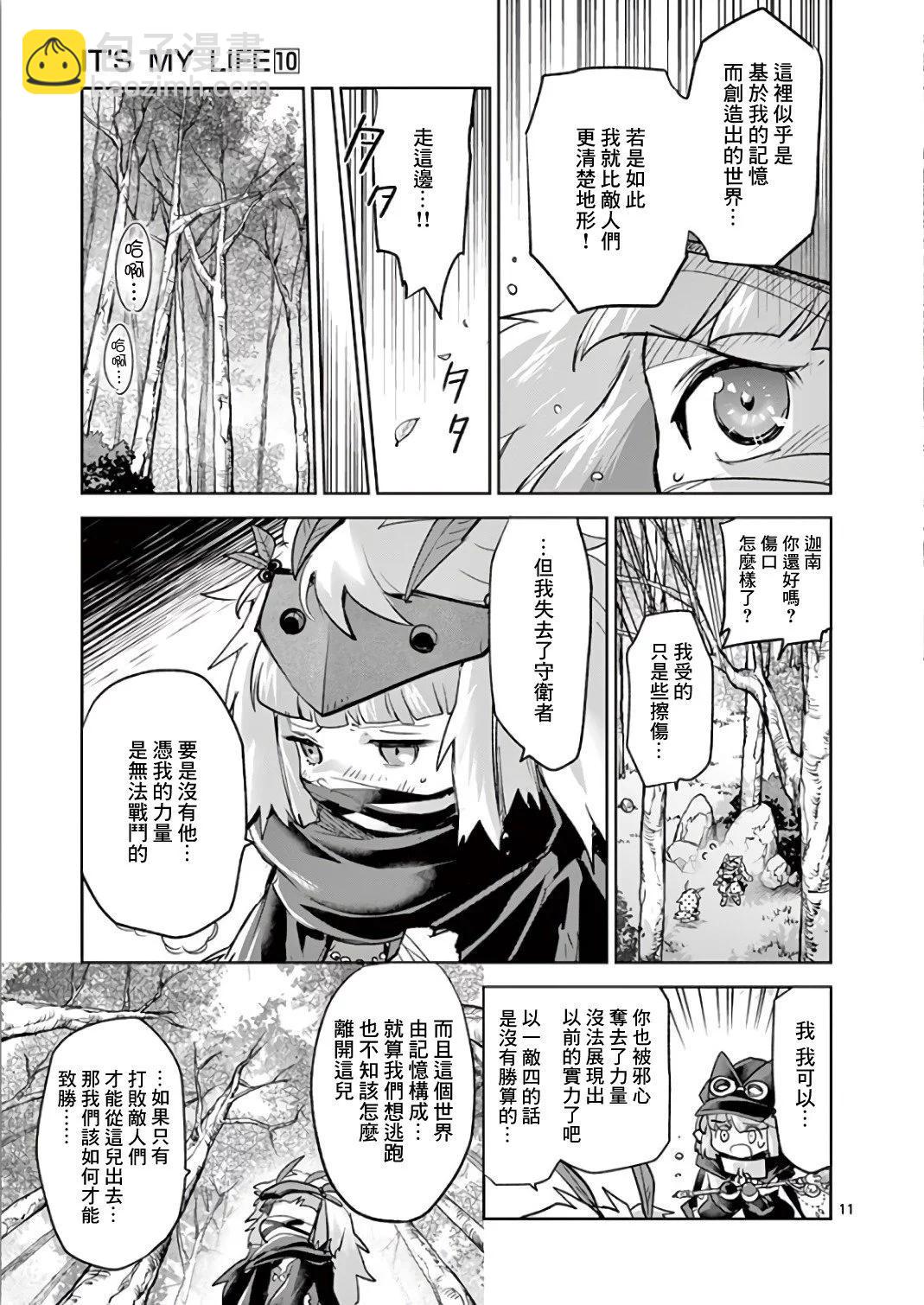 《IT'S MY LIFE》第68话 第11页