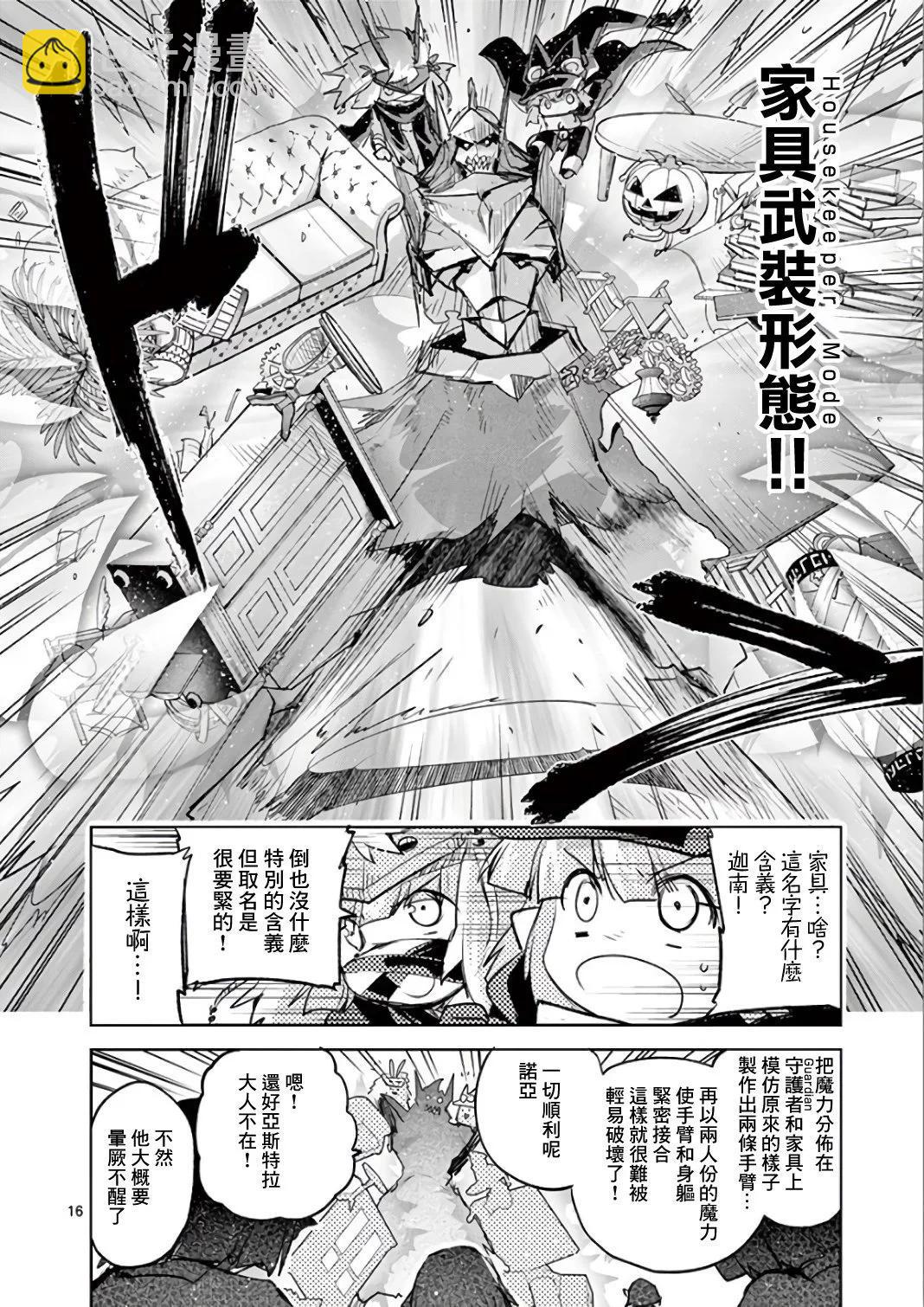 《IT'S MY LIFE》第68话 第15页