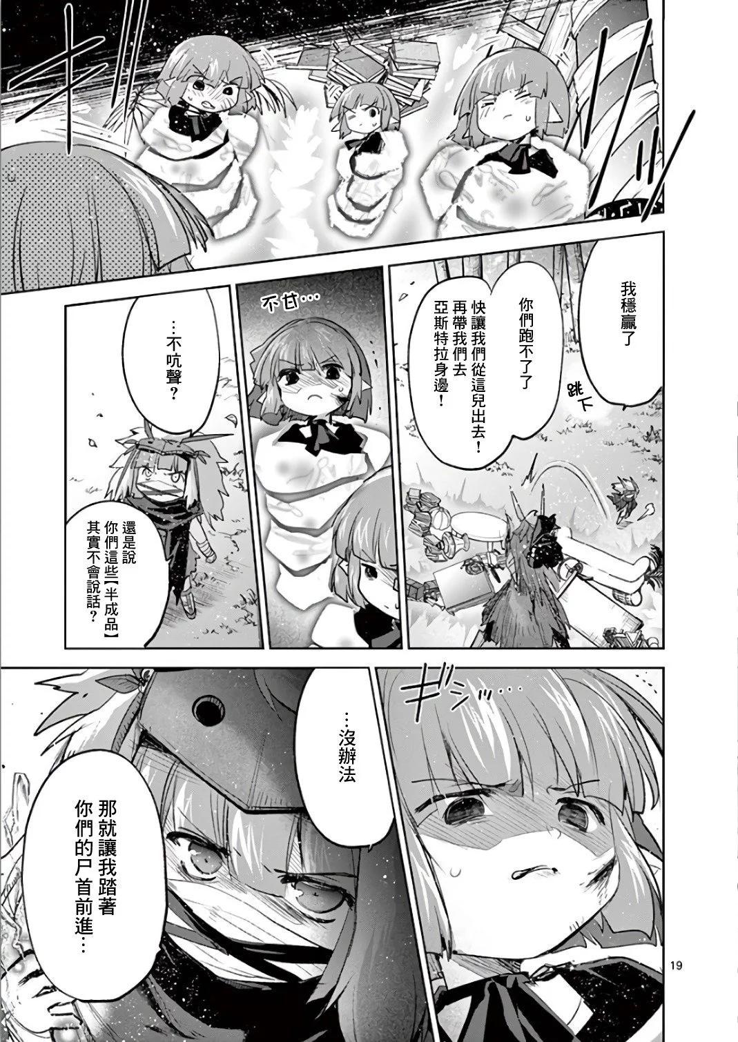 《IT'S MY LIFE》第68话 第18页